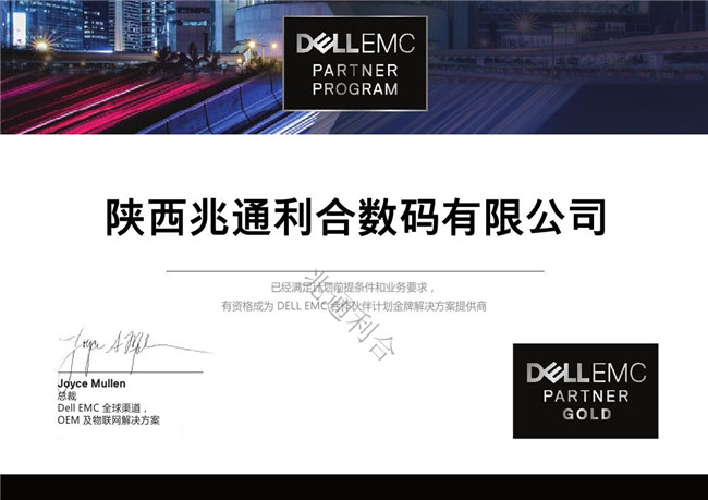 Dell_EMC金牌代理